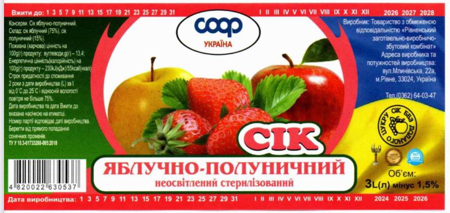 Яблучно-Полуничний сік неосвітлений стерилізований, ТМ "Rikos" 3 л. (Україна)